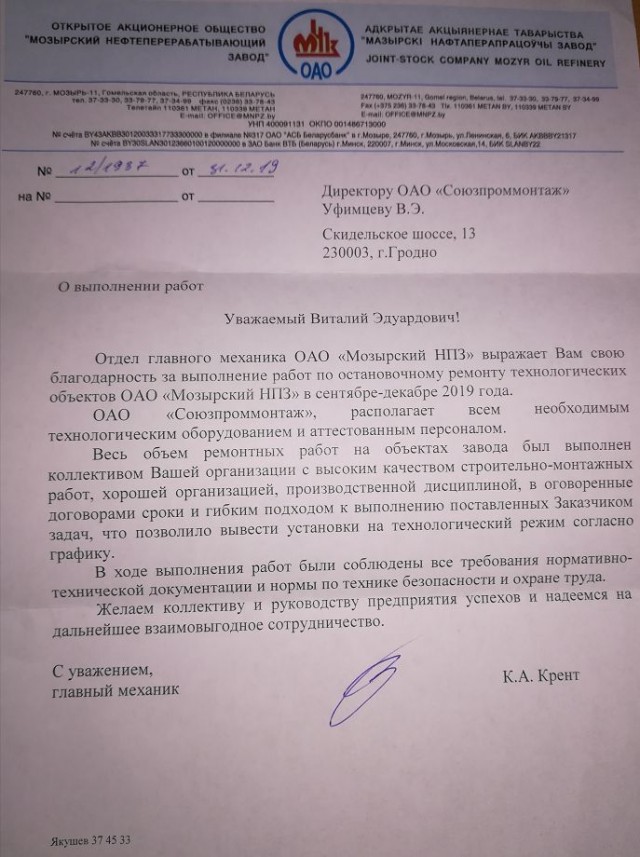 Отзыв о выполненных работах в адрес ОАО «Союзпроммонтаж»