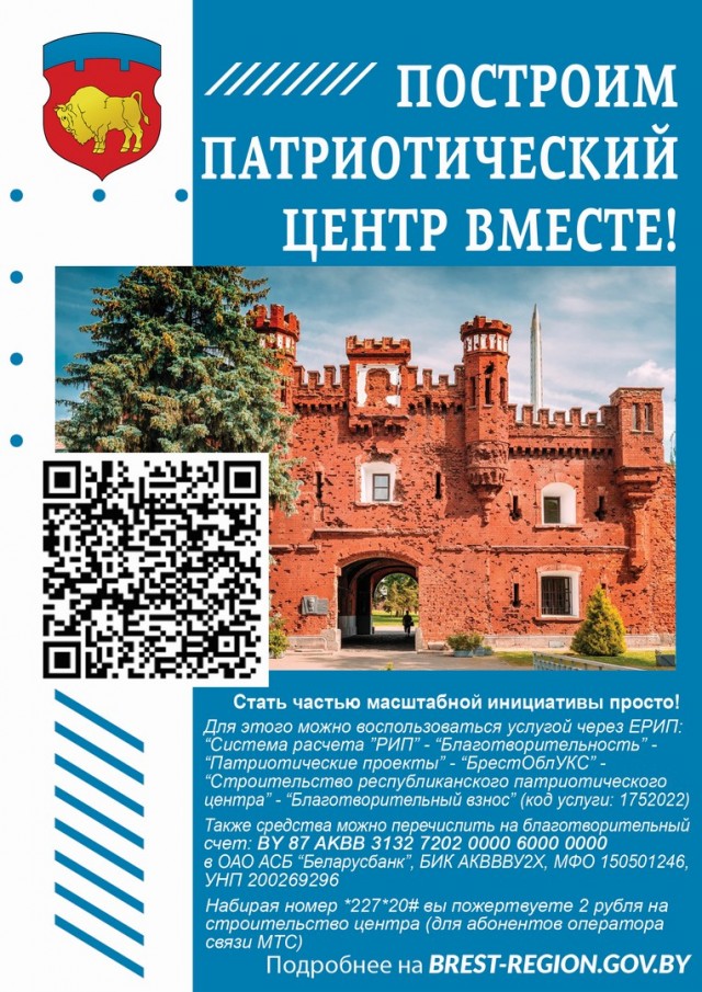 Построим патриотический центр вместе