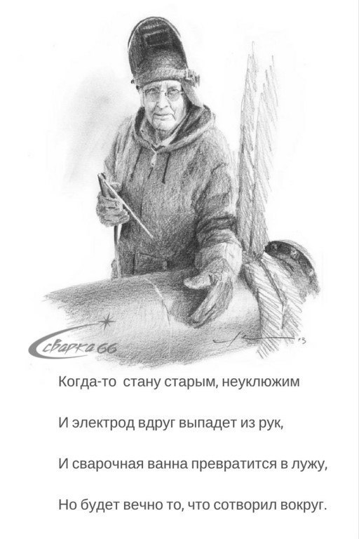 Конкурс сварщиков